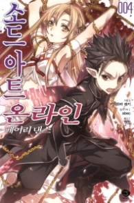 소드 아트 온라인  4(J-Novel)